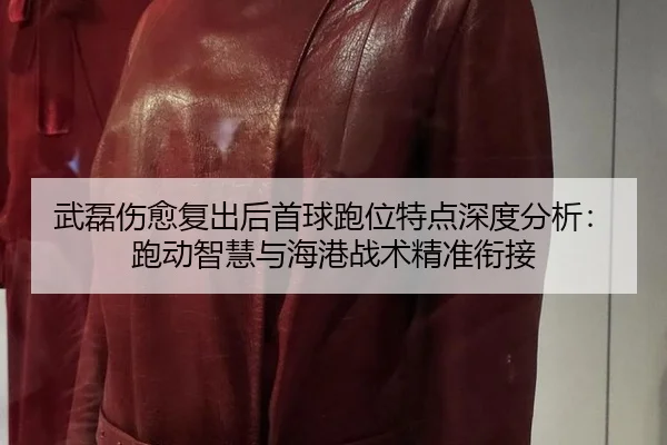 wu-lei-shang-yu-fu-chu-hou-shou-qiu-pao-wei-te-dian-shen-du-fen-xi-pao-dong-zhi-hui-yu-hai-gang-zhan-shu-jing-zhun-xian-3-520.jpg